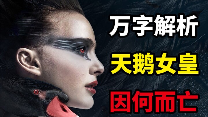 โรคจิตเภท? ทำร้ายตัวเองจนคลุ้มคลั่ง? ทั้งหมดนี้ก็เพราะงานนี่แหละ! วิเคราะห์ภาพยนตร์ “แบล็กสวาโลว์” ฉ