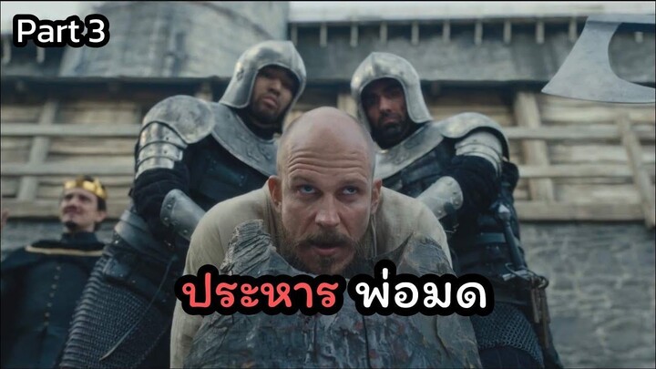 สปอยซีรีส์ Cursed มนตราต้องสาป ตอนที่ 3