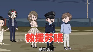 对战尾队，救援苏曦