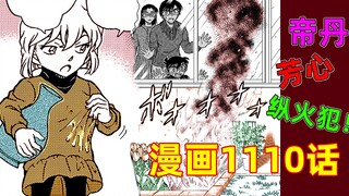 A药使人停止发育？花心纵火犯进入帝丹小学