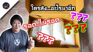 เปิดกล่องพัสดุจากกรุงเทพคราวนี้จะเป็นอะไรจะมากี่ตัวมาลุ้นกันสไตล์korattv