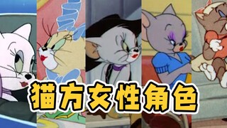 [Tom và Jerry] Nguồn hoạt hình đầy đủ nhân vật nữ bên mèo