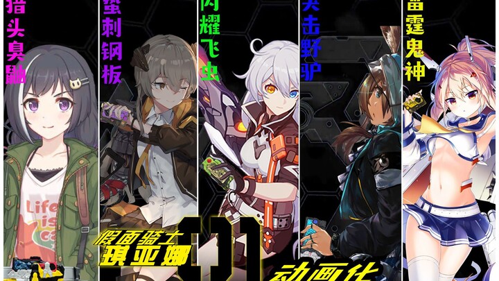 【1000%还原】五大游戏梦幻联动《假面骑士琪亚娜》！粉丝们的狂欢盛宴！