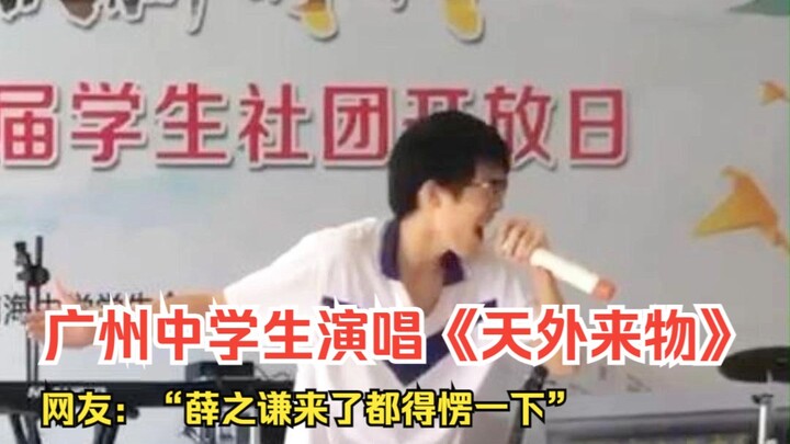Guangzhou middle school students perform "Tian Wai Lai Wu" on campus—netizens say, "Even Xue Zhiqian