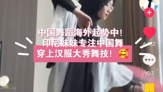 Vũ đạo Trung Quốc đang khởi sắc ở nước ngoài! Đây là một cô gái Indonesia chuyên về văn hóa và vũ đạ