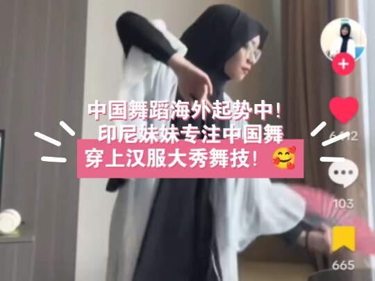 Chinese dance is gaining momentum overseas! This Indonesian girl focuses on Chinese culture and danc