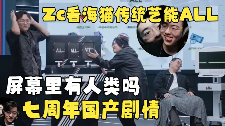 【Zc/Kue baru】Drama buatan Tiongkok yang hanya bisa bangun kalau berhasil mendapatkan ALL? Ulang tahu