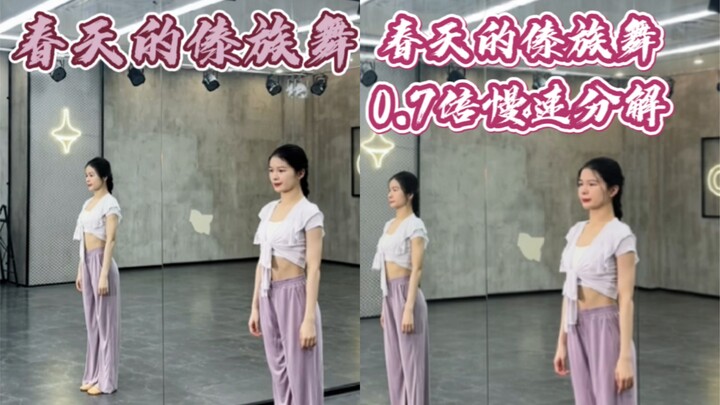 [Gai Gai] Super beautiful Dai dance, super detailed slow-motion decomposition tutorial is here