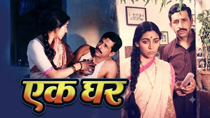 Ek Ghar 1991