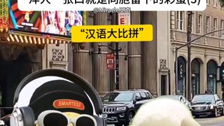 又被留子拿捏了的洋人