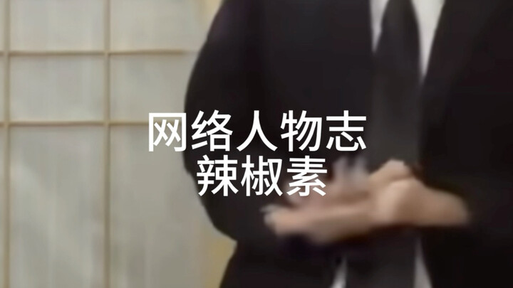 สารคดีออนไลน์พามาทำความรู้จักกับสารแคปไซซินแบบง่ายๆ