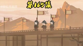 第165集--天职
