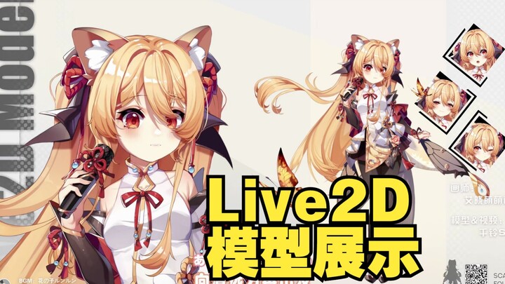 [Hiển thị mô hình Live2D] Bản chất của việc học Live2D trong ba năm là ở đây