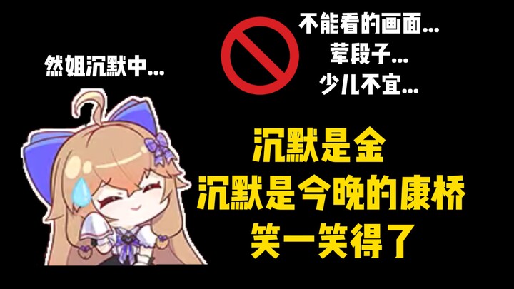 论嘉然一场直播可以沉默多少次...