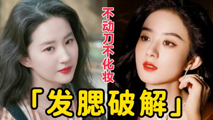 Having chubby cheeks doesn’t mean getting older or fatter! Master the laws of aesthetics to naturall