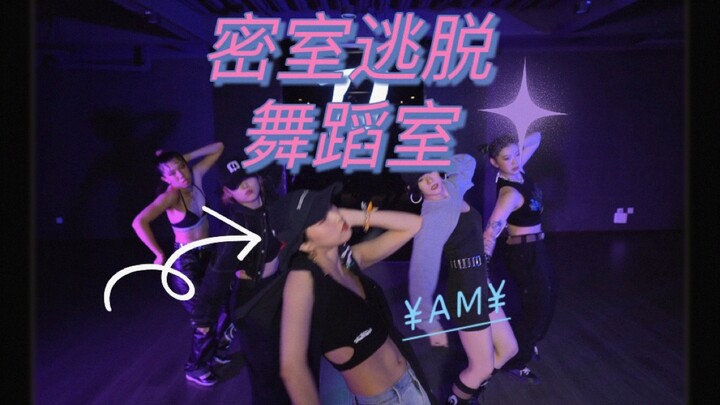 يامي «الهروب من الغرفة المغلقة» قاعة الرقص