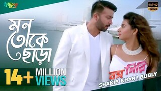 Mon Toke Chara (মন তোকে ছাড়া) Video Song Shakib Khan Bubly Bossgiri Movie Song