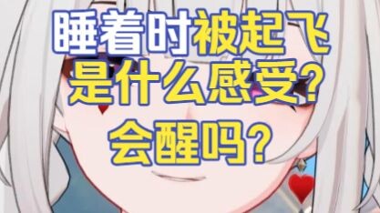 【Hoa Lửa】Ngủ say mà bị người khác cất cánh thì cảm giác thế nào? Có tỉnh không?
