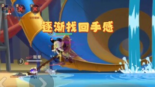猫和老鼠手游:看来要重新练一下塔拉了