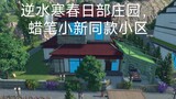 The latest version of Kasukabe is coming! The mobile game Against the Water - Crayon Shin-chan Manor