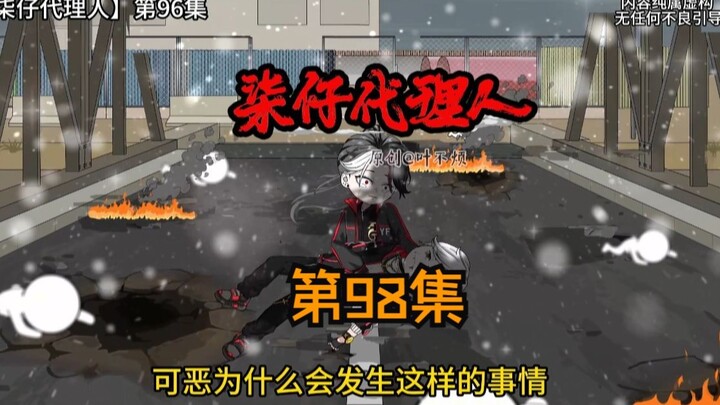 第九十八集：叶烦的表白，八个亿的阳谋！！