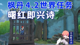 [Genshin Impact] Dawn Red Improvisational Poem / Seemingly Cowardly Red-Haired Youth / Genshin Impac