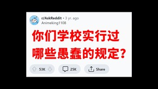 《学校规定》