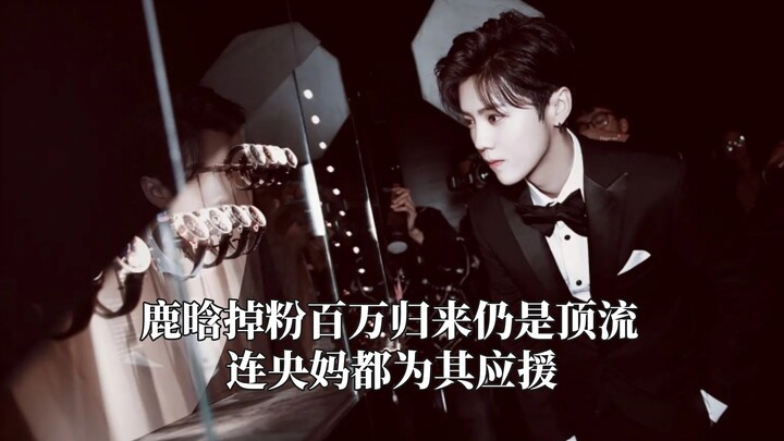 Lu Han Loses a Million Fans but Returns as a Top Star—Even State Media Is Cheering Him On!