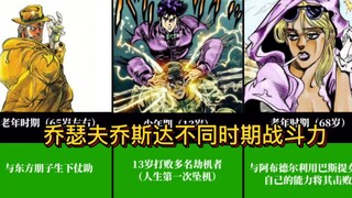 一分钟看完二乔各个时期不同的战斗力！