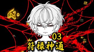 第3集|男孩刚过完十八岁生日，就被小姨特意练成僵尸！