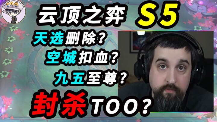 Akhirnya LOL mau menangkapku! Wawancara dengan desainer Cloud Nine - Mode baru S5? Penghapusan "Yang