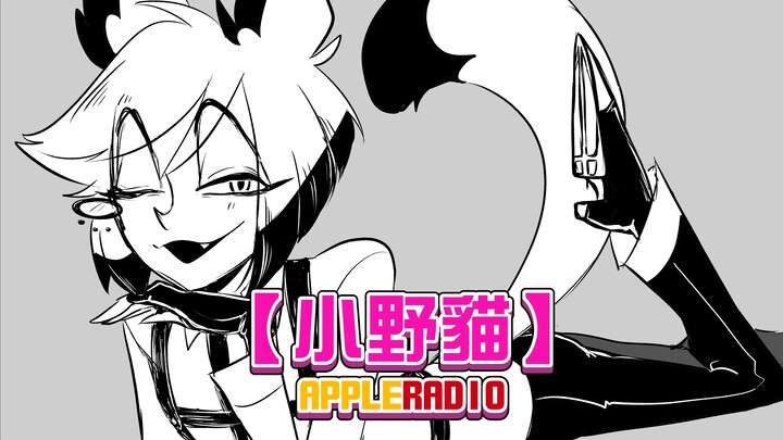 【地獄客棧/手書】蘋果廣播-小野貓