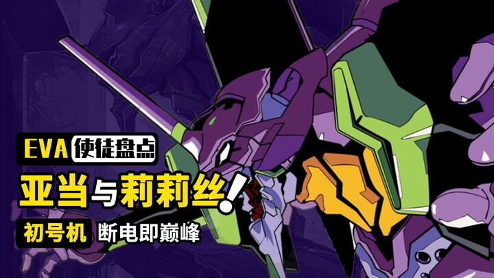 Inventory of all EVA apostles: The protagonist kills enemies by turning off the computer, where do A