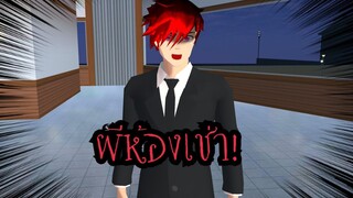 ผีห้องเช่า! (Sakura game)[Sakura school simulator]