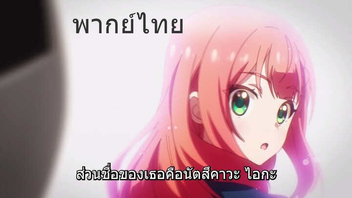 Yumemiru Danshi wa Genjitsushugisha [ฝึกพากย์] cc1-1