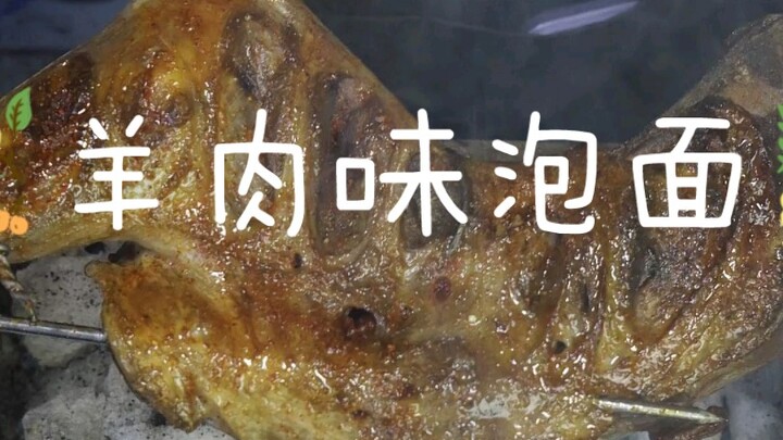 First time trying grilled lamb-flavored instant noodles