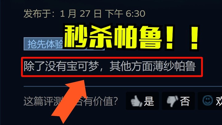 要是早两个月发布，它就是现在的帕鲁！！
