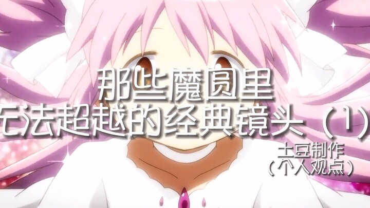 那些无法超越的经典镜头.
