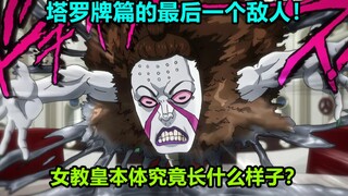 [Character Biography] A peerless beauty with a mysterious appearance! A cold-blooded enemy with a no