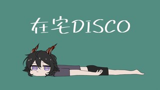 【明日方舟手书/黑键白垩】在宅disco