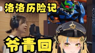 【又一】直播看陈洁丽老师唱的“洛洛历险记”片尾曲《诺言》童年回忆满满😭真的好好听啊~