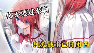 都2025年了，身为拔作你就给我好好的搞纯爱啊喂！【指南吐槽第一期】