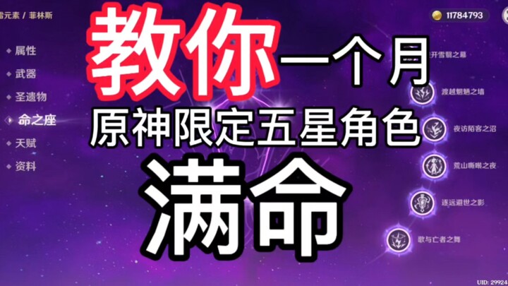 [Hard-earned] One-Month Guide to Maxing Out Genshin Impact's Limited 5-Star Characters