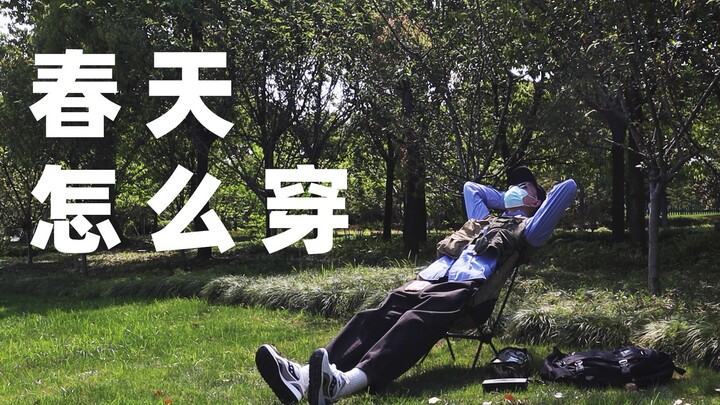 Bốn món đồ cơ bản giúp bạn dễ dàng hoàn thiện outfit mùa xuân | Hướng dẫn phối đồ mùa xuân cho nam