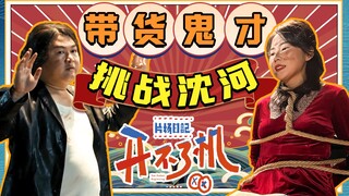 A genius in promoting products! Challenge Shenhe! 03 [Cannot start the machine]
