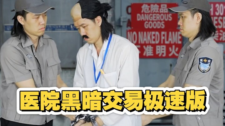 Remaking a classic American film fans recommend: A brave female doctor exposes the sinister schemes 