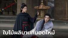 ตอนที่ 21