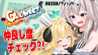 【Goonect】ししわたで手つなぎ協力ゲーム！【角巻わため/ホロライブ４期生】