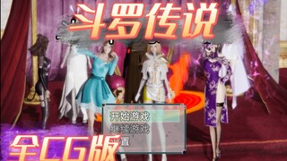 斗罗传说 带作弊器版 全CG解锁 安卓