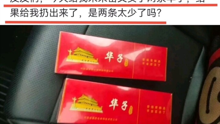 Silly Genius Comment: I bought two packs of Hua Zi for my future father-in-law today, but he threw t
